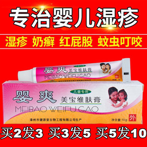 健源中国大陆堂婴爽美宝维肤儿童乳膏宝宝软膏 1支包邮 实体抑菌