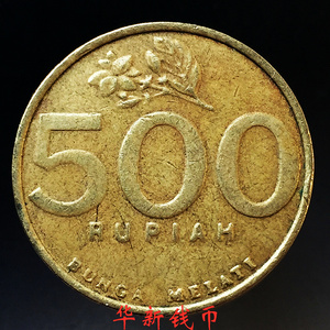 印尼 印度尼西亚500卢比铜币 大面值亚洲外国钱币茉莉 鹰盾24mm旧