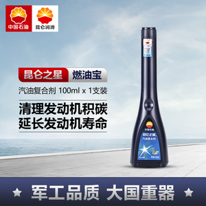 昆仑之星汽油复合剂燃油宝汽油添加剂节油宝除积碳1支装正品