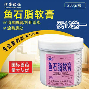 鱼石脂乳膏兽用鱼石脂膏软膏兽用鱼石脂兽用牛羊膨胀瘤胃胀气积食