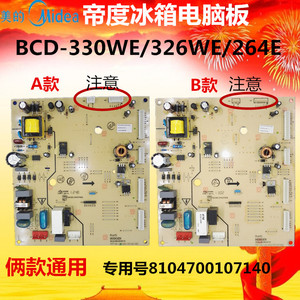 美的帝度冰箱电脑板 电源板主控板BCD-330WE 8104700107140