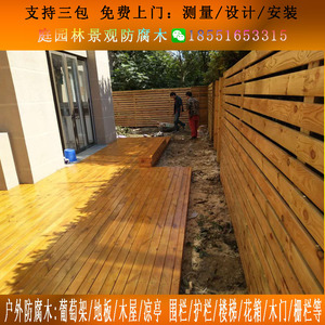 南京户外碳化木地板栅栏网格护栏花箱防腐木芬兰木葡萄架地板围栏