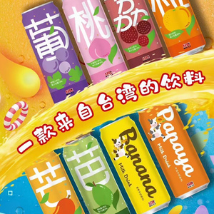 台湾进口红牌饮料490ml罐装夏日果汁橙汁水蜜桃葡萄芭乐芒果荔枝