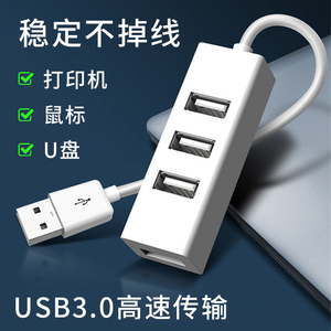 桌面USB3.0集线器扩展坞HUB适用imac台式机主机一体机笔记本电脑分线器多接口一拖四2.0插头加长延长线充电