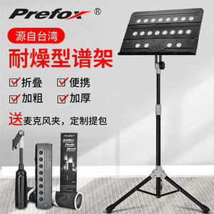 Prefox 谱架乐谱架可折叠升降便携式琴谱架古筝吉他谱架曲谱架/台