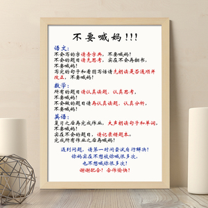 不要喊妈!学生书房字画挂画励志家风家训激励学习书画书法座右铭