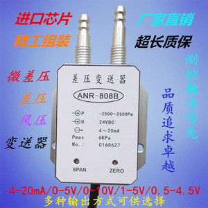 ANR-808B包邮风压微差压变送器传感器调零调满4-20mA,0-10V,0-5V