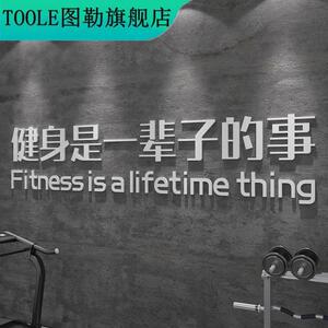 健身房贴纸背景墙励志标语体育运动馆图片海报3d立体创意墙面装饰