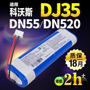 适用科沃斯DJ35/36/65 DN55/520 DK35/36/45扫地机配件机器人电池