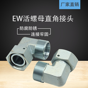 PARKER EW10L/S派克标准直角弯头组合工业钢管接头公制卡套活螺母