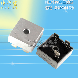 kbpc3510 整流桥 3510 单相桥堆 正方形 35a 1000v