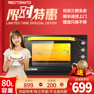 redtomato hk-xz80红番茄电烤箱80l升大容量