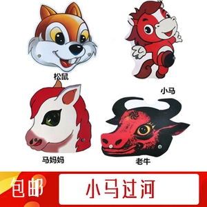 小马过河道具六一儿童节幼儿园故事表演头饰卡通动物角色扮演头套