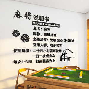 网红创意麻将馆主题文化墙贴纸壁画棋牌室墙面装饰物布置装修用品