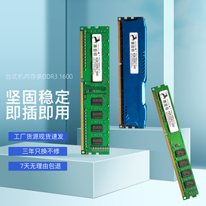 惠普顿全新原装台式机电脑内存条DDR3 1600 8GB 4G单条稳定通用