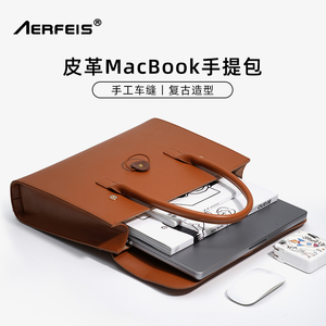 AERFEIS/阿尔飞斯电脑包公文包皮质女高级感手提适用13/14英寸MacBookPro/Air M2防水男笔记本通勤包保护套
