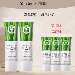 雅丽洁芦荟胶