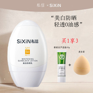 雅丽洁私信美白防晒霜spf50隔离乳 面部清爽防晒乳防紫外线户外