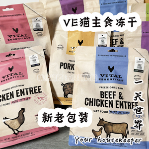 【VE冻干】Vital Essentials进口猫主食生骨肉鸡猪兔肉饼肉粒猫粮