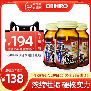 orihiro欧力喜乐日本原装进口牡蛎精华牡蛎肽男士男性保健品