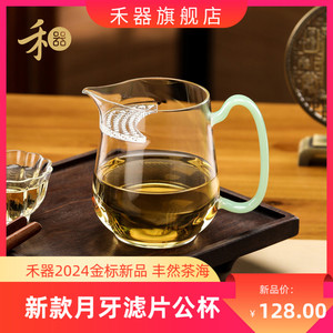 禾器丰然茶海2024新款金标玻璃带月牙滤片泡绿茶公杯煮茶一体两用