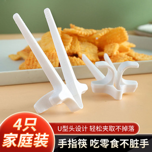 【4个装】零食夹子不脏手懒人辅助筷吃薯片夹神器游戏专用手指夹