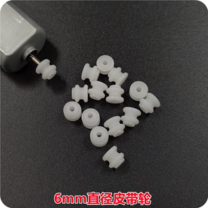 模型材料 玩具 同步滑轮直径6mm  皮带轮 孔2mm DIY小制作 传送带