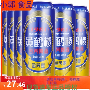 黄鹤楼苦荞啤酒330ml/500ml*6罐 8度金荞麦风味啤酒小件特价