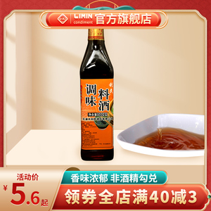 天津利民 精制料酒500ml玻璃瓶 花雕黄酒去腥烧菜调料调味品佐料