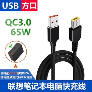 QC3.0联想USB-A公头转DC圆口方口笔记本电脑电源适配器快充充电线