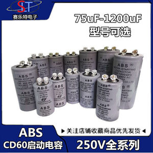 ABS电容 启动电容250V100/200/300/400/500/600/800/1000/1200MFD