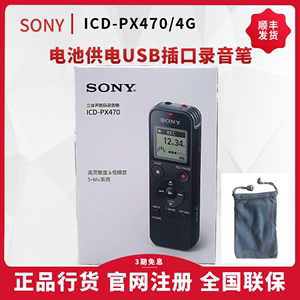 索尼/SONY ICD-PX470专业高清智能降噪USB直插录音笔MP3会议学习