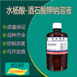 酒石酸钾钠溶液