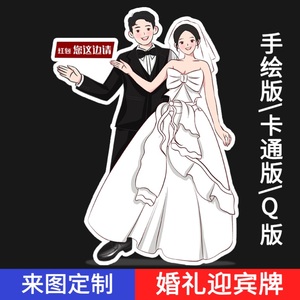 000人付款天猫明星人形立牌定制等身kt板架卡通婚礼迎宾牌手绘版生日