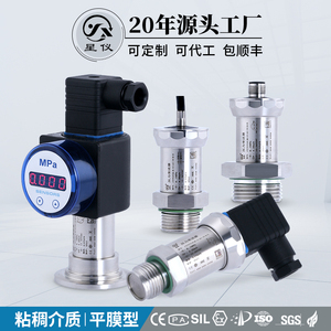 星仪CYYZ51A平膜型压力变送器4-20ma传感器料浆有机物粘稠胶水