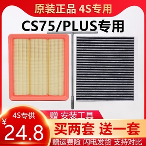 适配长安CS75 PLUS原装空气空调滤芯1.5T 2.0T专用CN95原厂冷气格