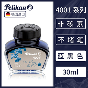 德国pelikan百利金4001墨水钢笔用大瓶62.5ml小