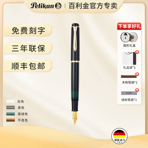 德国百利金Pelikan  传统M200树脂笔杆24K镀金尖活塞钢笔墨水金笔礼盒