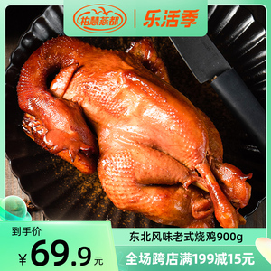柏慧燕都烧鸡900g整鸡传统老式熏鸡扒鸡肉食熟食手撕鸡五香手扒鸡