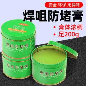 二保焊防堵膏气保焊防堵剂焊嘴防堵剂焊接导电嘴电焊咀焊枪防堵油