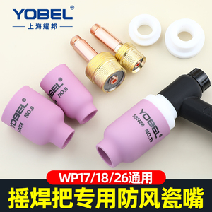 yobel氩弧焊枪瓷嘴配件WP-18带滤网氩弧焊瓷嘴导流件耐高温摇把焊