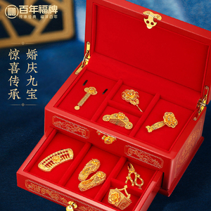 百年福牌婚庆九宝结婚嫁妆黄金吊坠足金首饰礼盒套装陪嫁婚庆礼盒