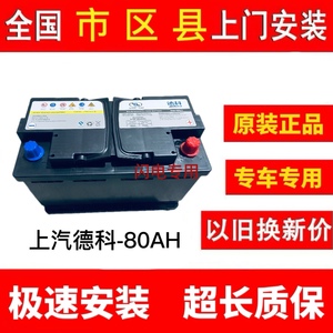 德科启停电瓶