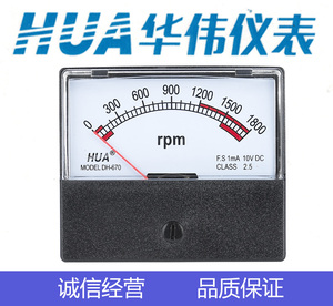 HUA华伟指针式转速表DH670-DC10V/1800RPM 带电位器 DC10V/2500R