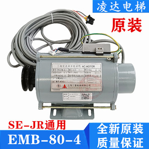 三菱电梯门机马达EMB-80-4三相交流异步电动机SE-JR含编码器原装
