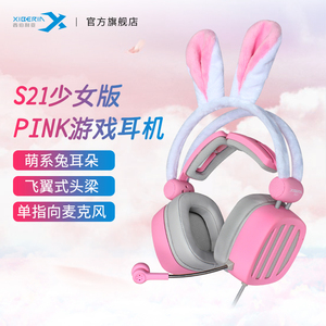 西伯利亚S21兔耳朵版粉色头戴式游戏电竞耳机女生直播网红吃鸡