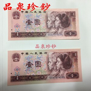 全新第四套人民币1980年壹圆一元1元一块钱纸币801真币支持银行鉴