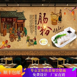 淘宝石磨肠粉墙纸餐厅个性背景墙面装饰壁画广东早餐店铺装修壁纸tb
