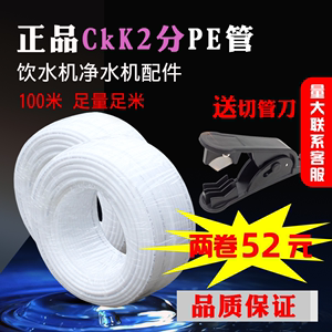 纯水净水饮水机2分管100米食品级带字白管净水器水管2分pe管两卷