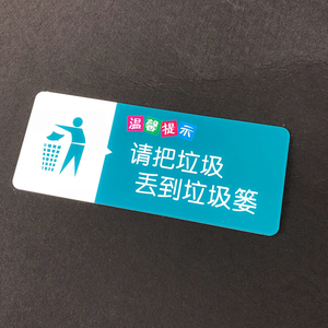 男女洗手间门牌标志牌厕所标识牌wc温馨提示牌座便蹲便便后请冲水垃圾